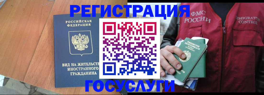 временная регистрация для школы в Голицыно