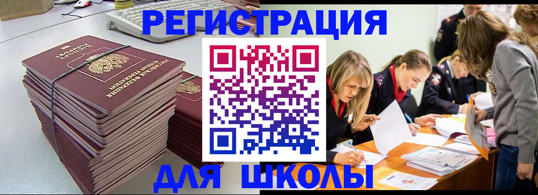 временная регистрация поиск в Голицыно