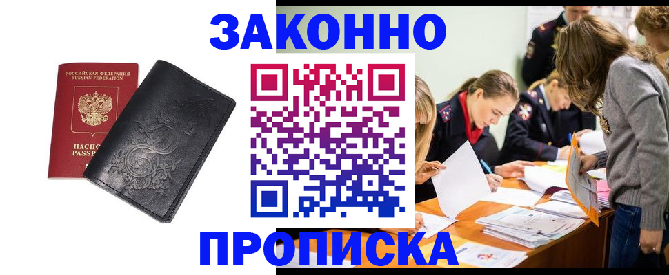 временная регистрация адрес в Голицыно