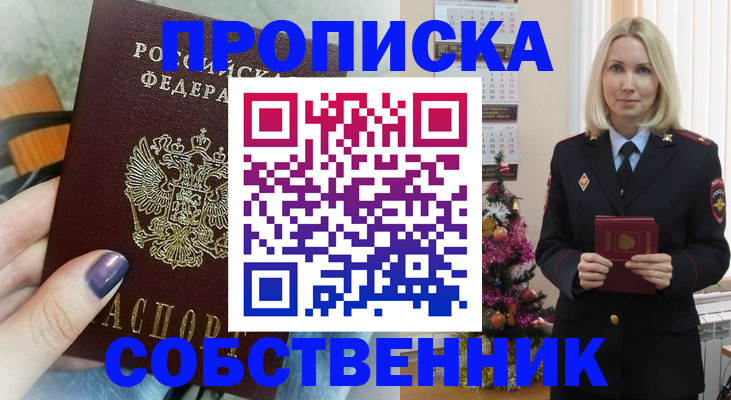 временная прописка в Голицыно