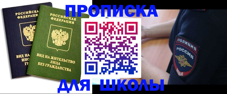 где прописаться в Голицыно